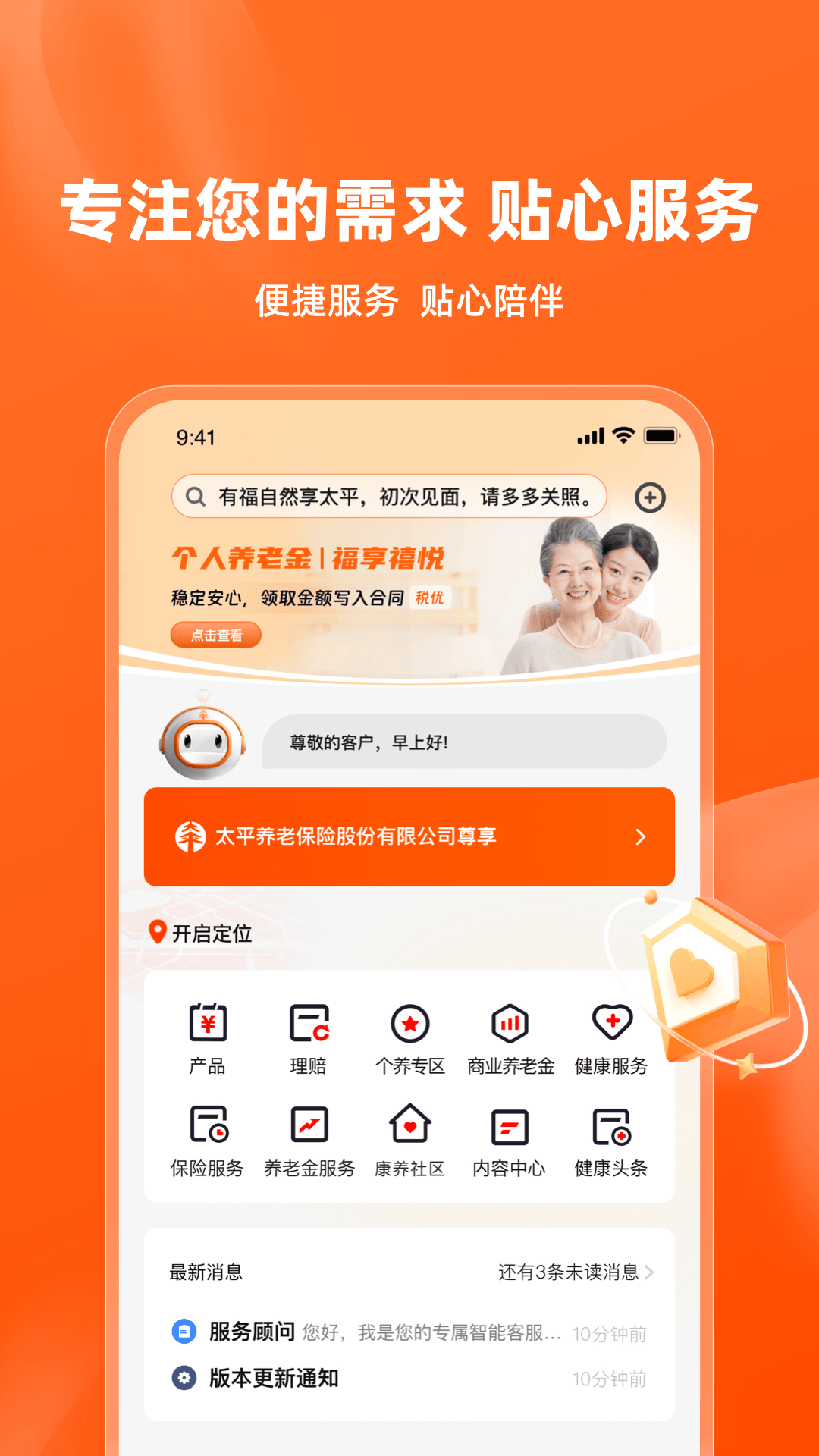福享太平截图