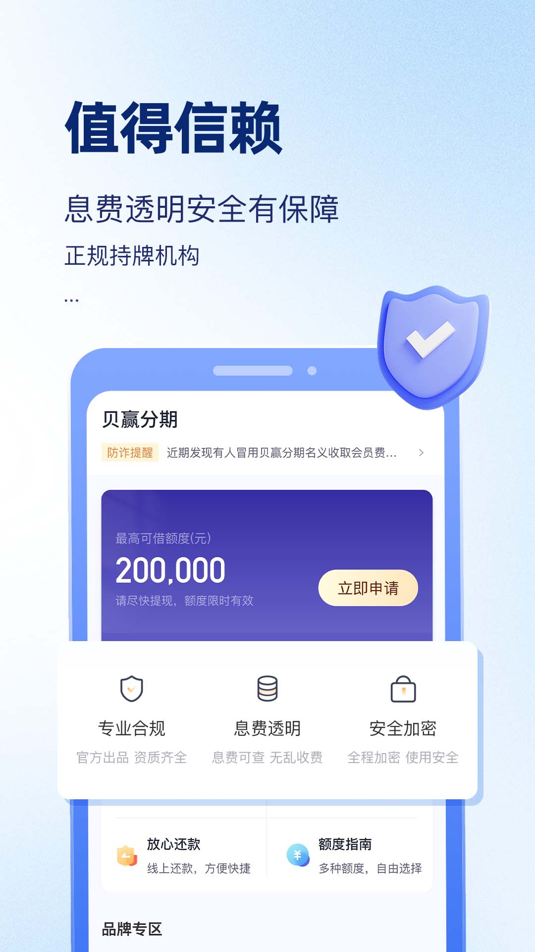 贝赢分期截图