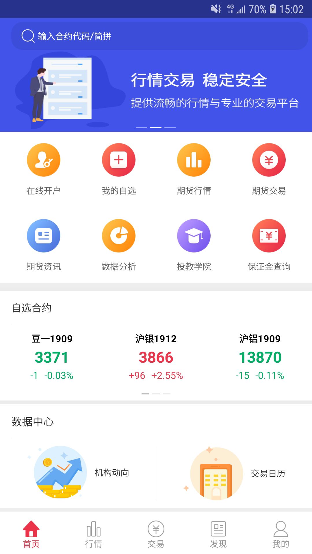 宁证期货掌赢截图