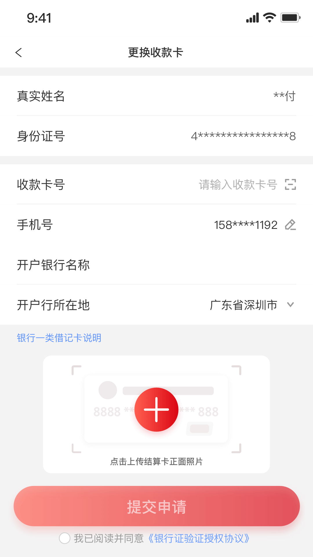 中付刷截图