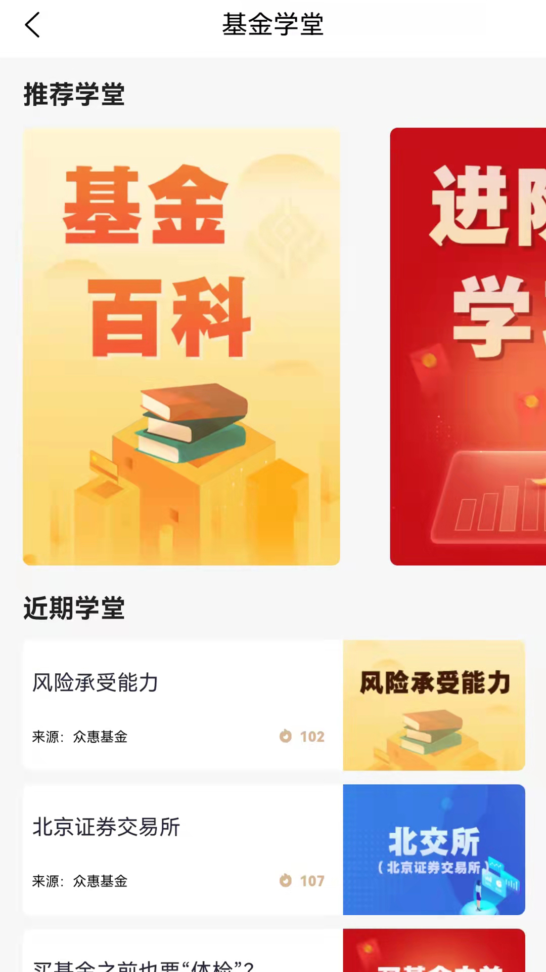众惠基金截图