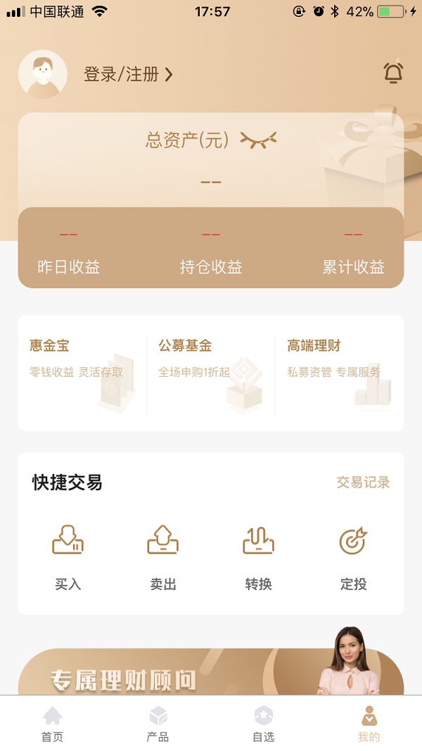 众惠基金截图