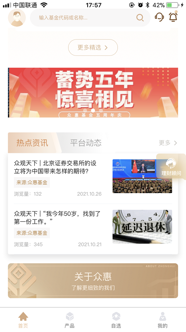 众惠基金截图