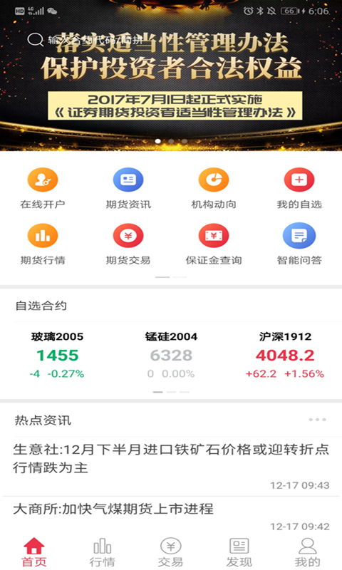 中原赢富通截图