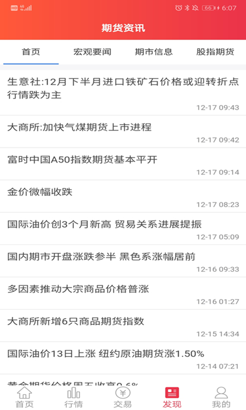 中原赢富通截图