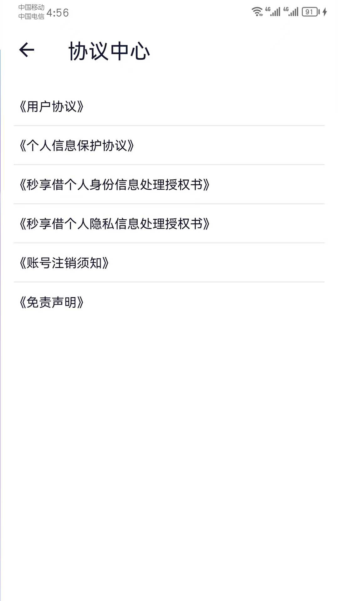 秒享借截图