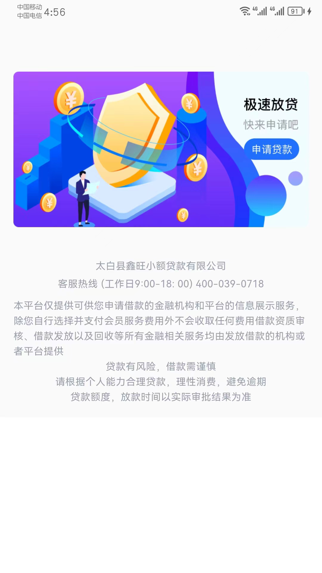 秒享借截图