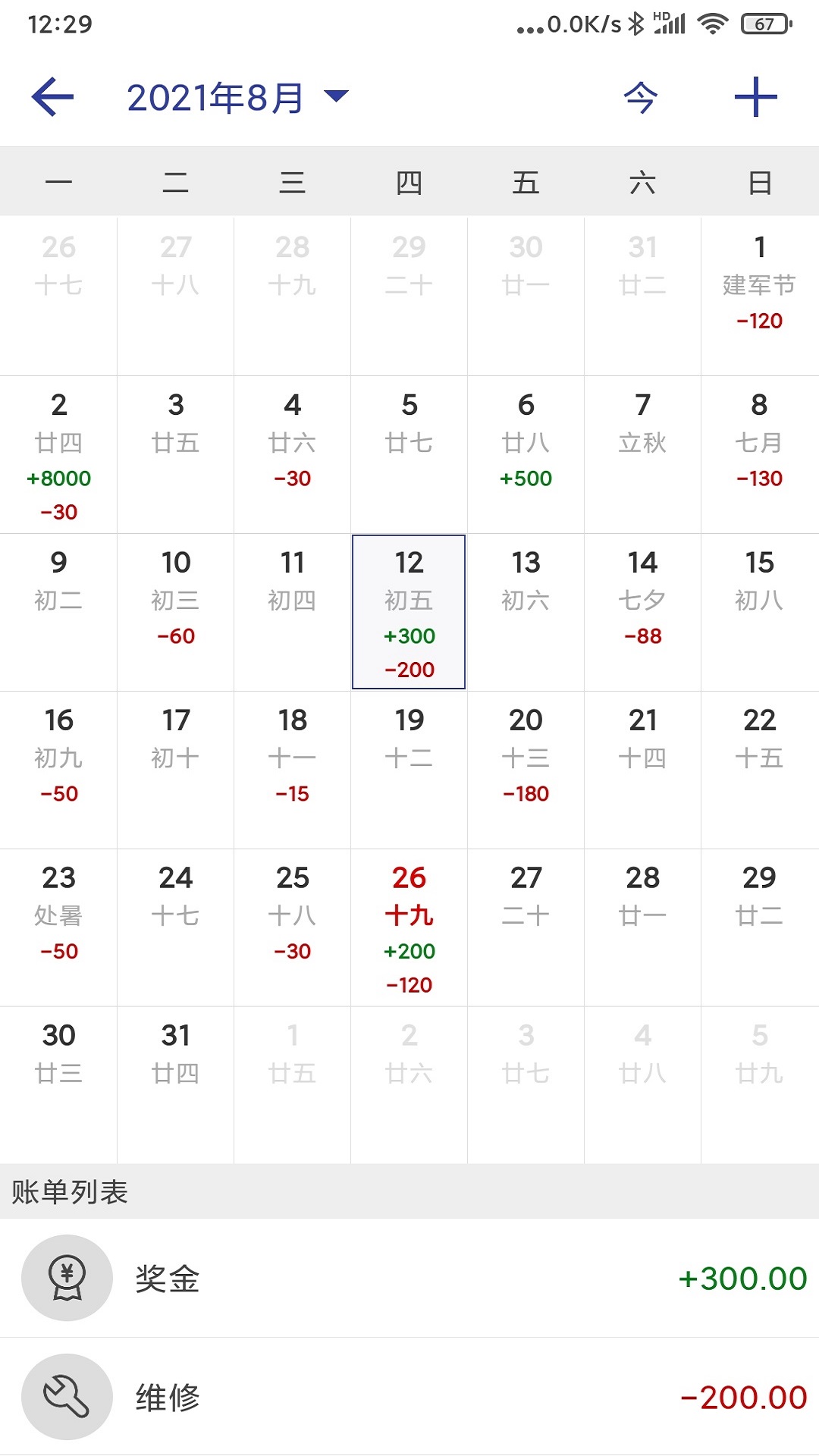 简约记账截图