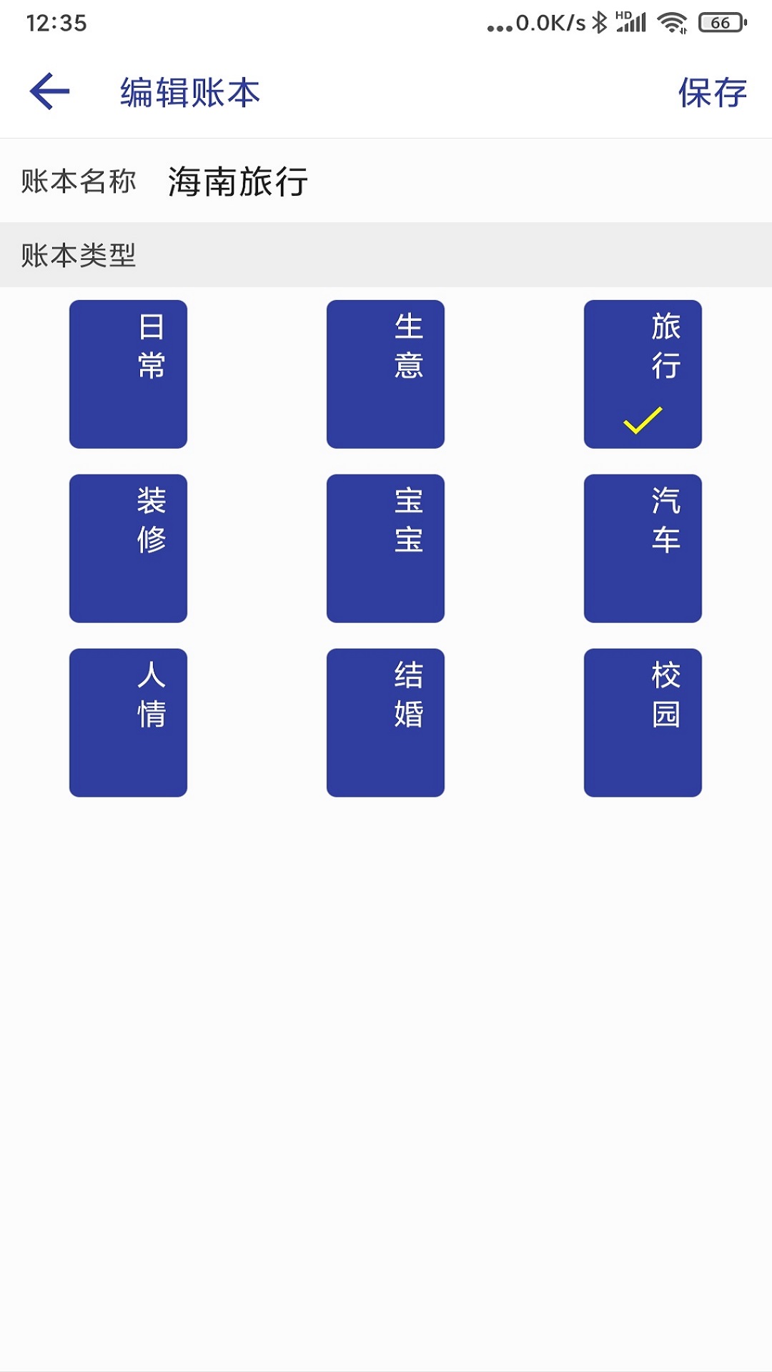 简约记账截图