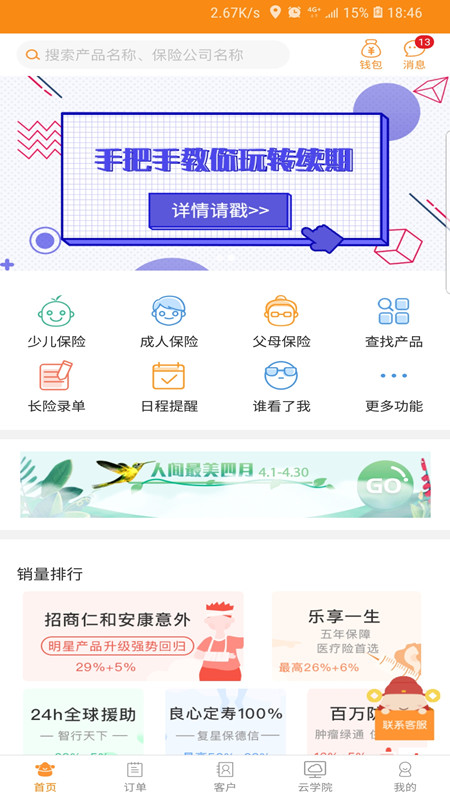 日月保盒截图