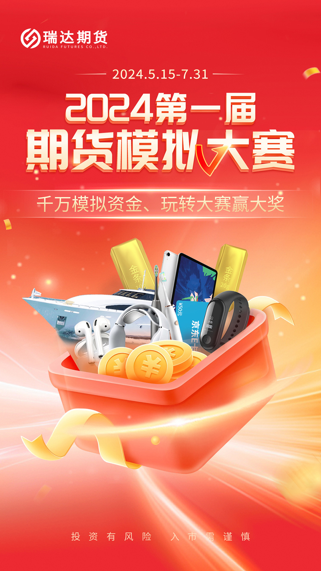瑞达期货极速版截图