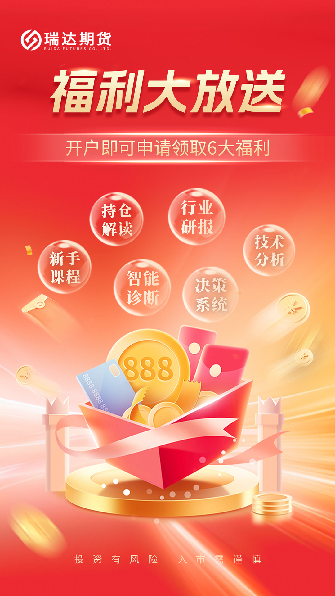 瑞达期货极速版截图