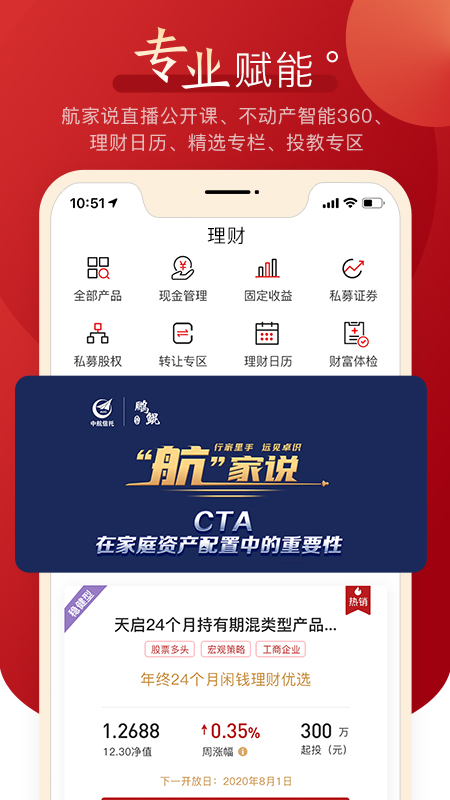 中航信托截图