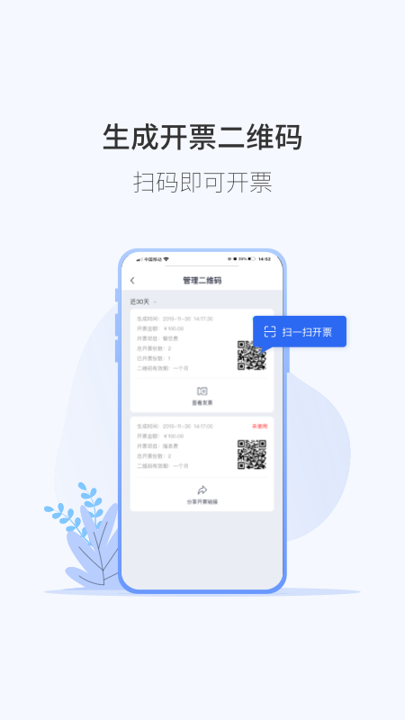 微票通截图