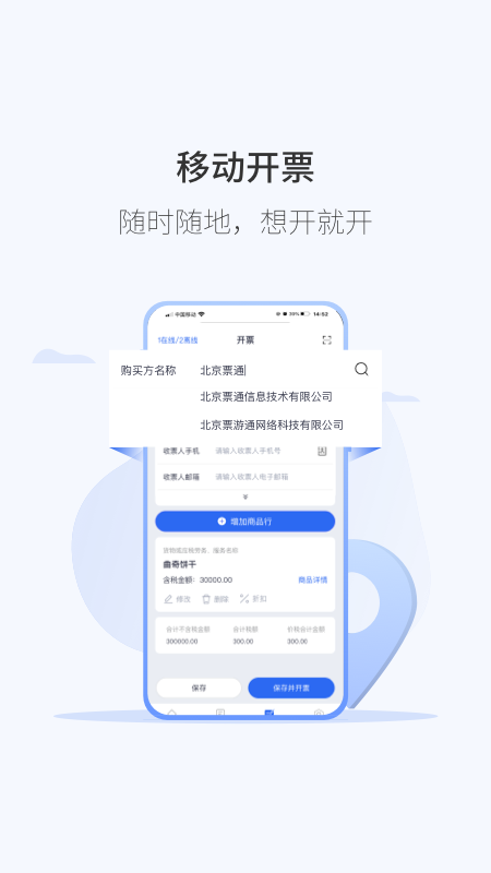 微票通截图