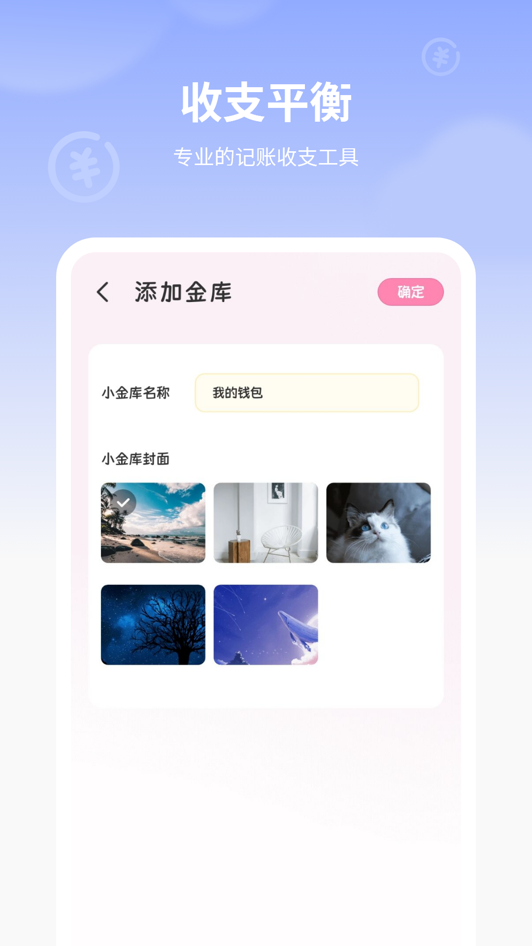 图图记账截图
