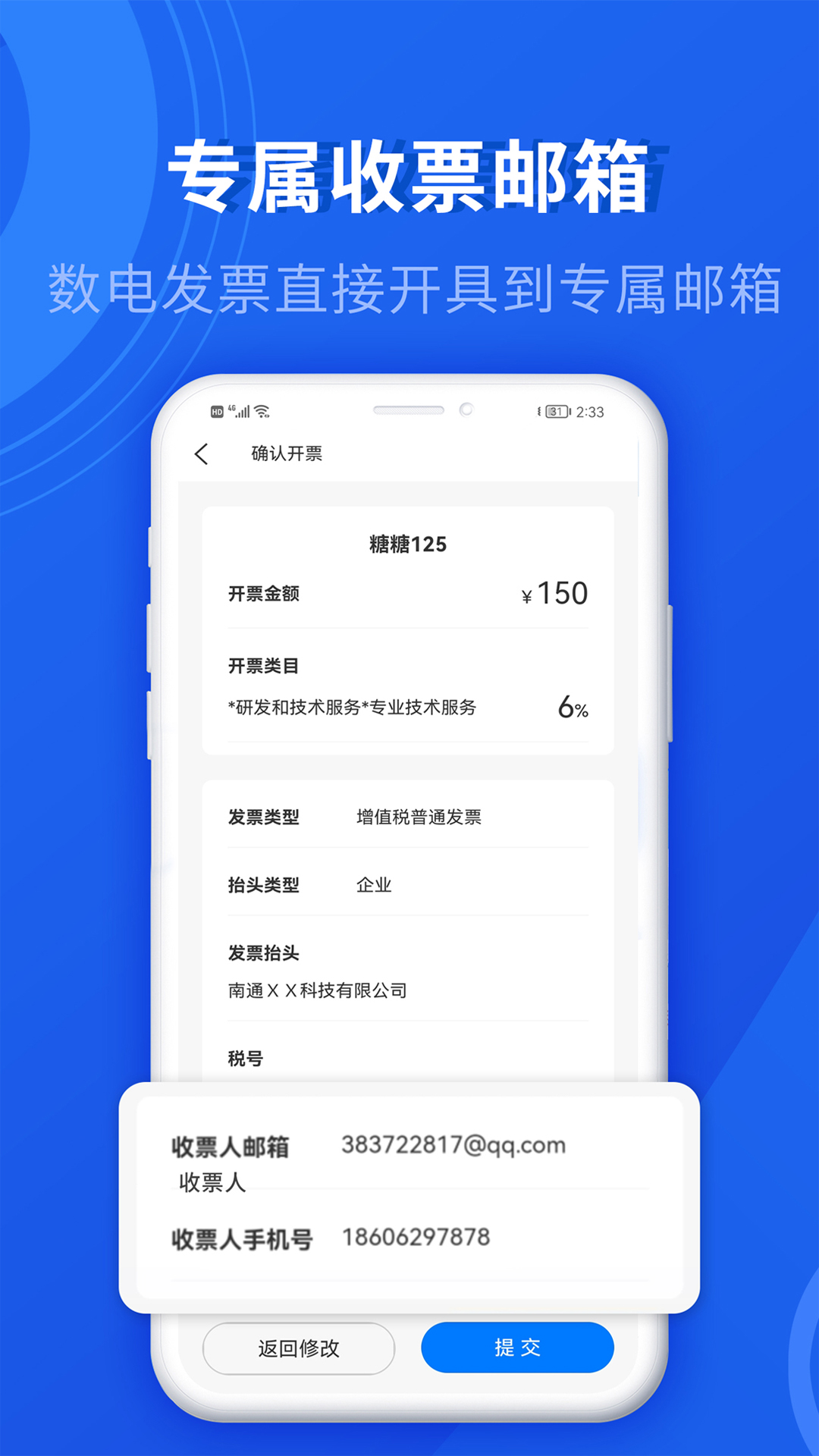数电发票截图
