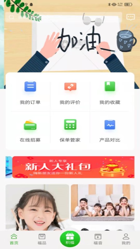 福保截图