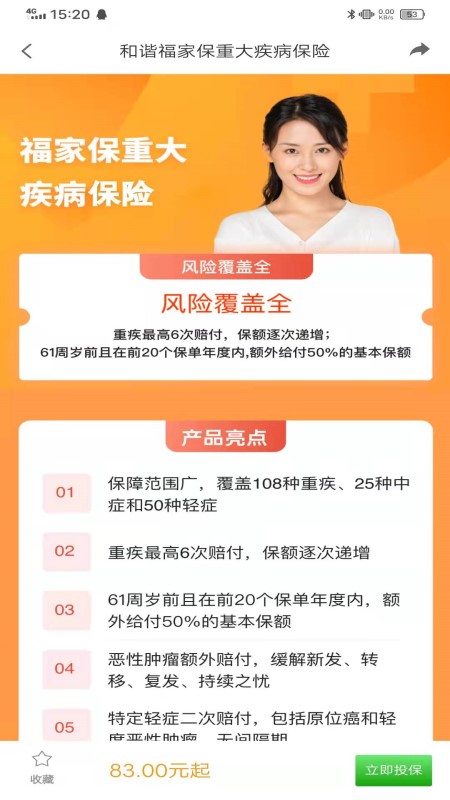 福保截图