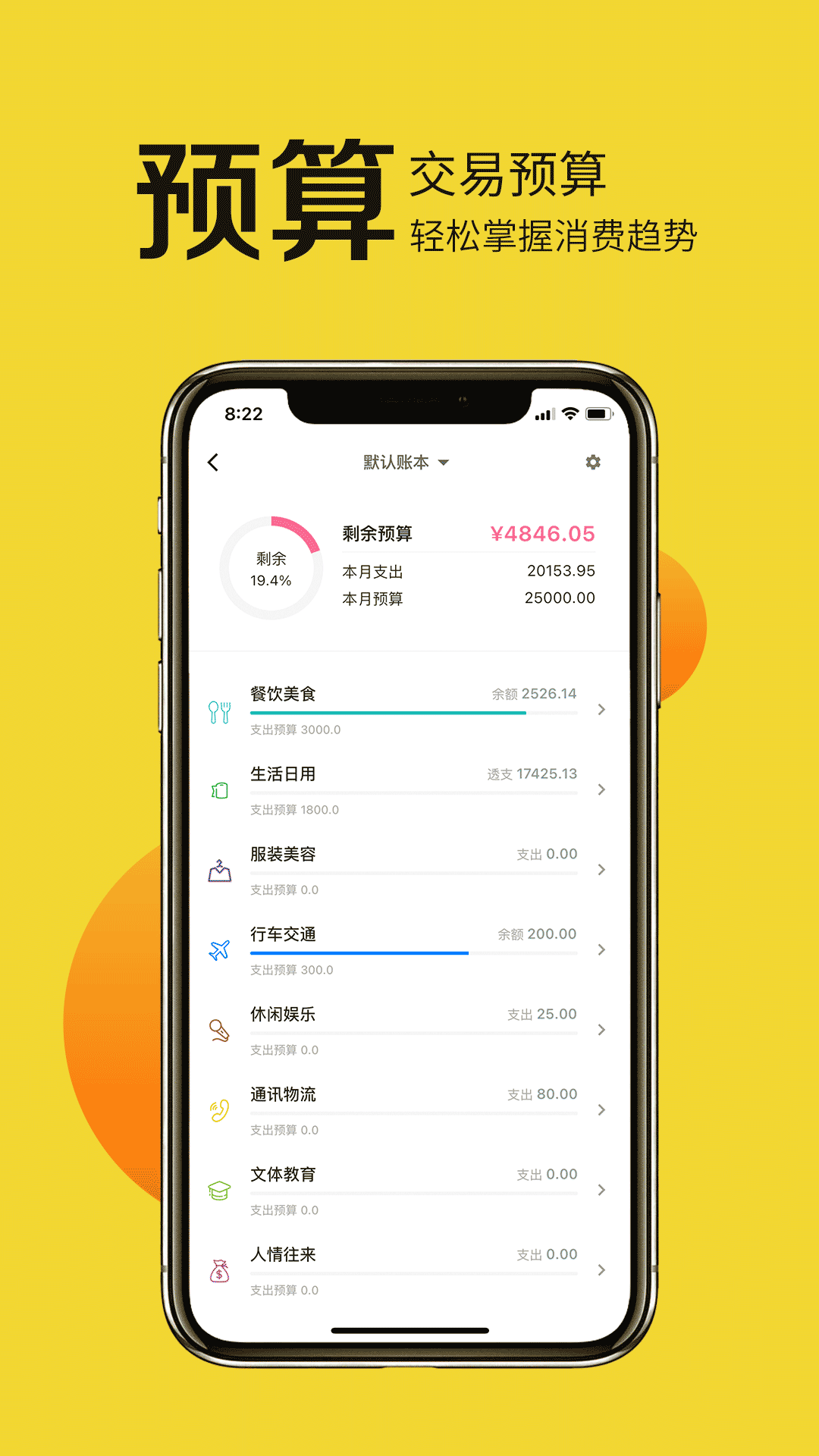 目标记账截图