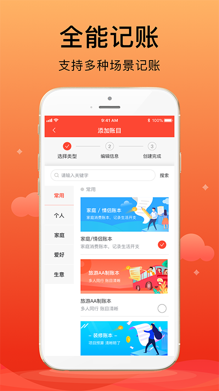 合伙记帐本截图