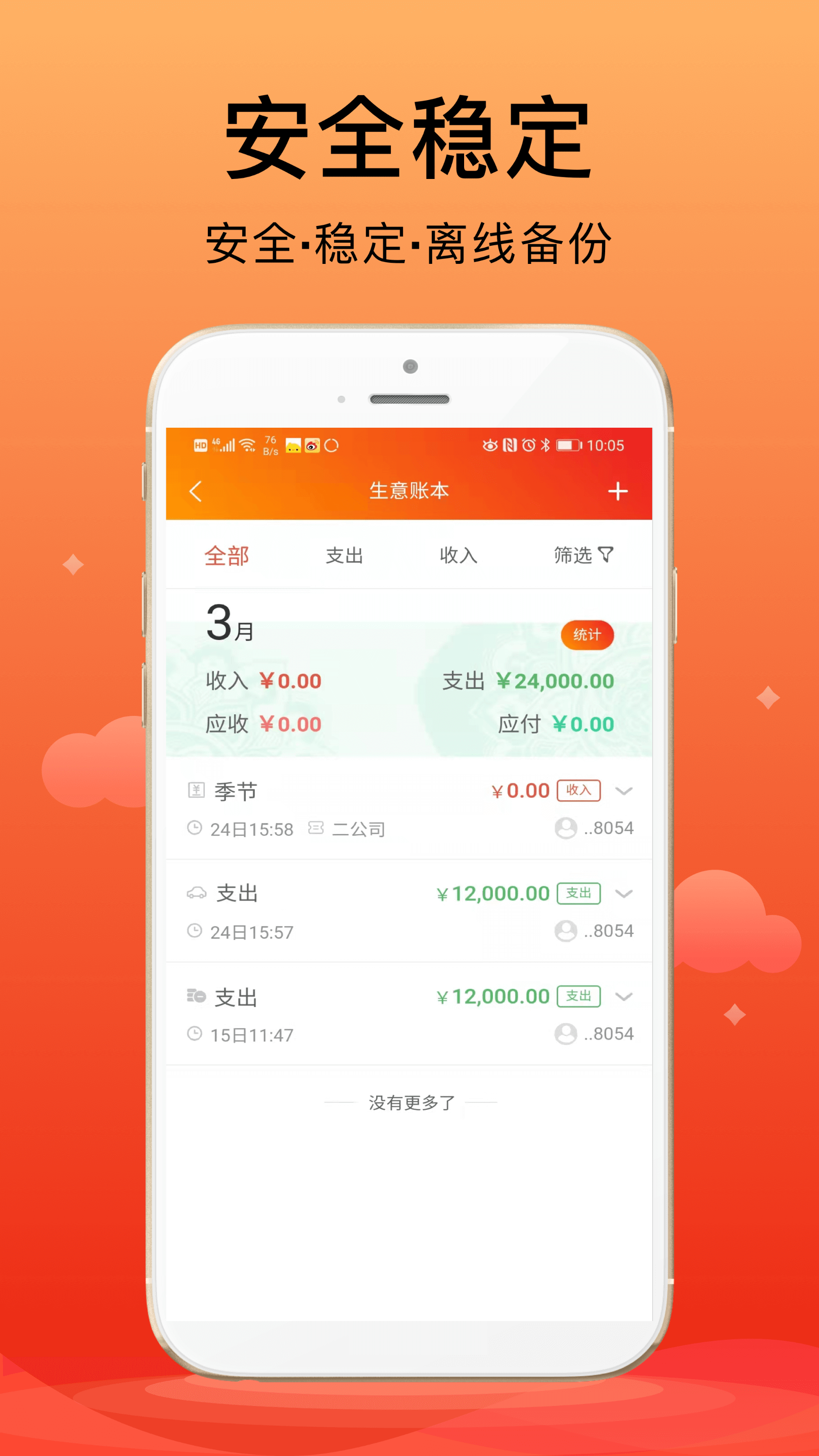 合伙记帐本截图