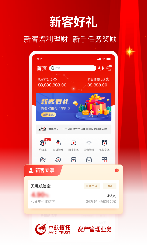 中航信托资管截图