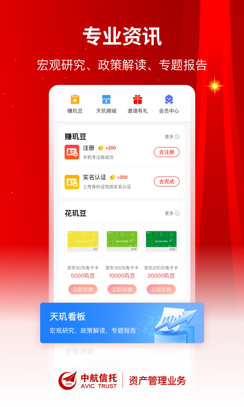 中航信托资管截图