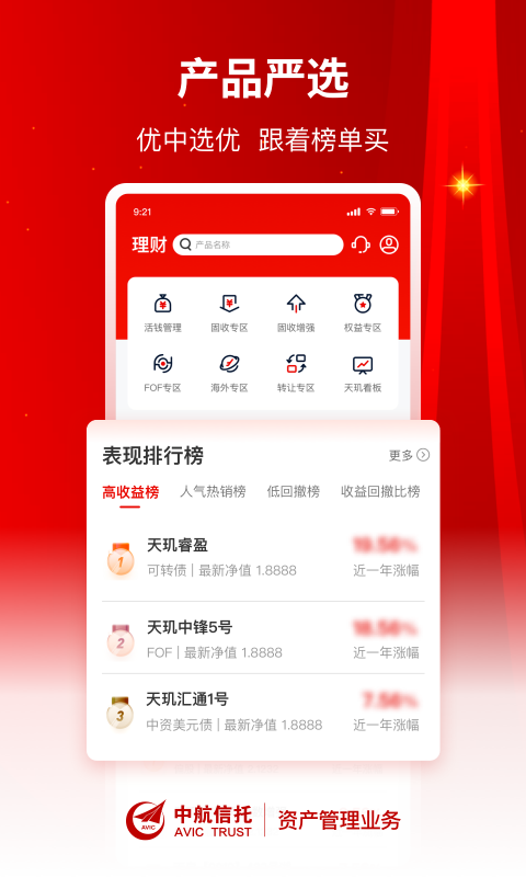 中航信托资管截图