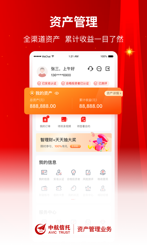 中航信托资管截图