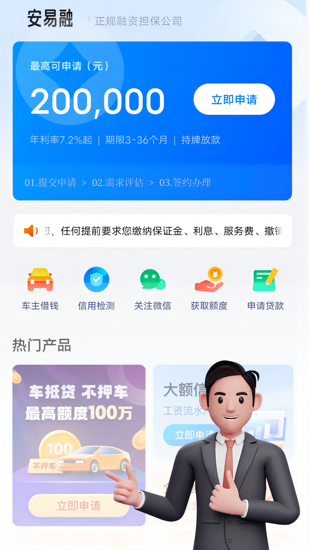 安易融截图