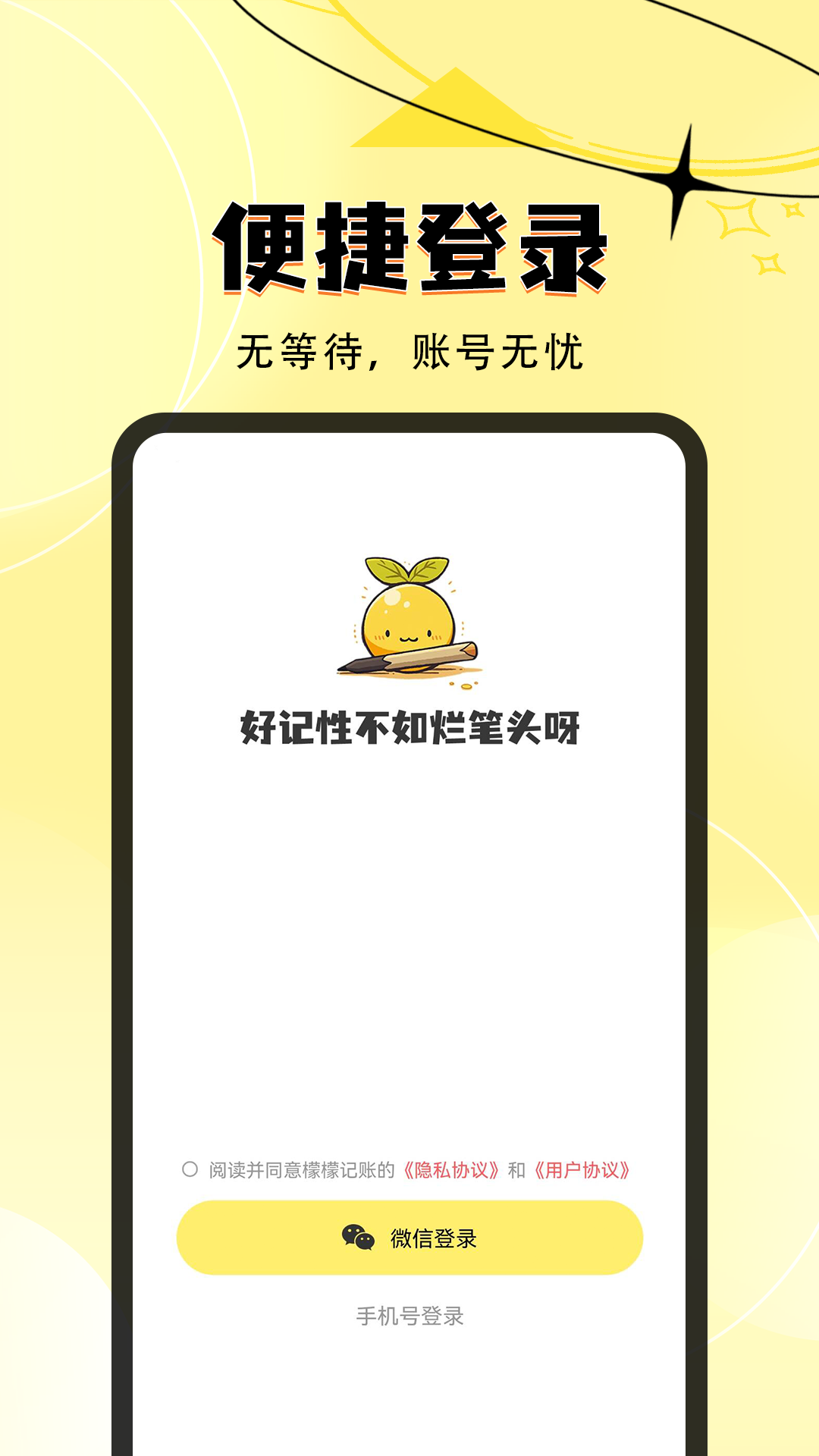 檬檬记账截图