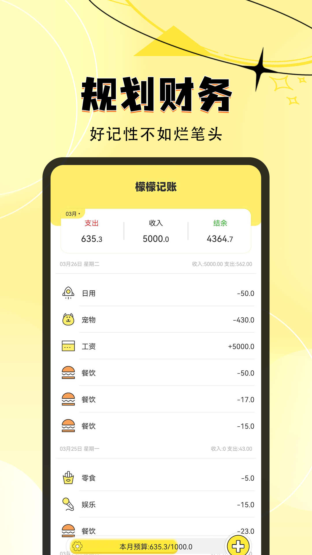檬檬记账截图