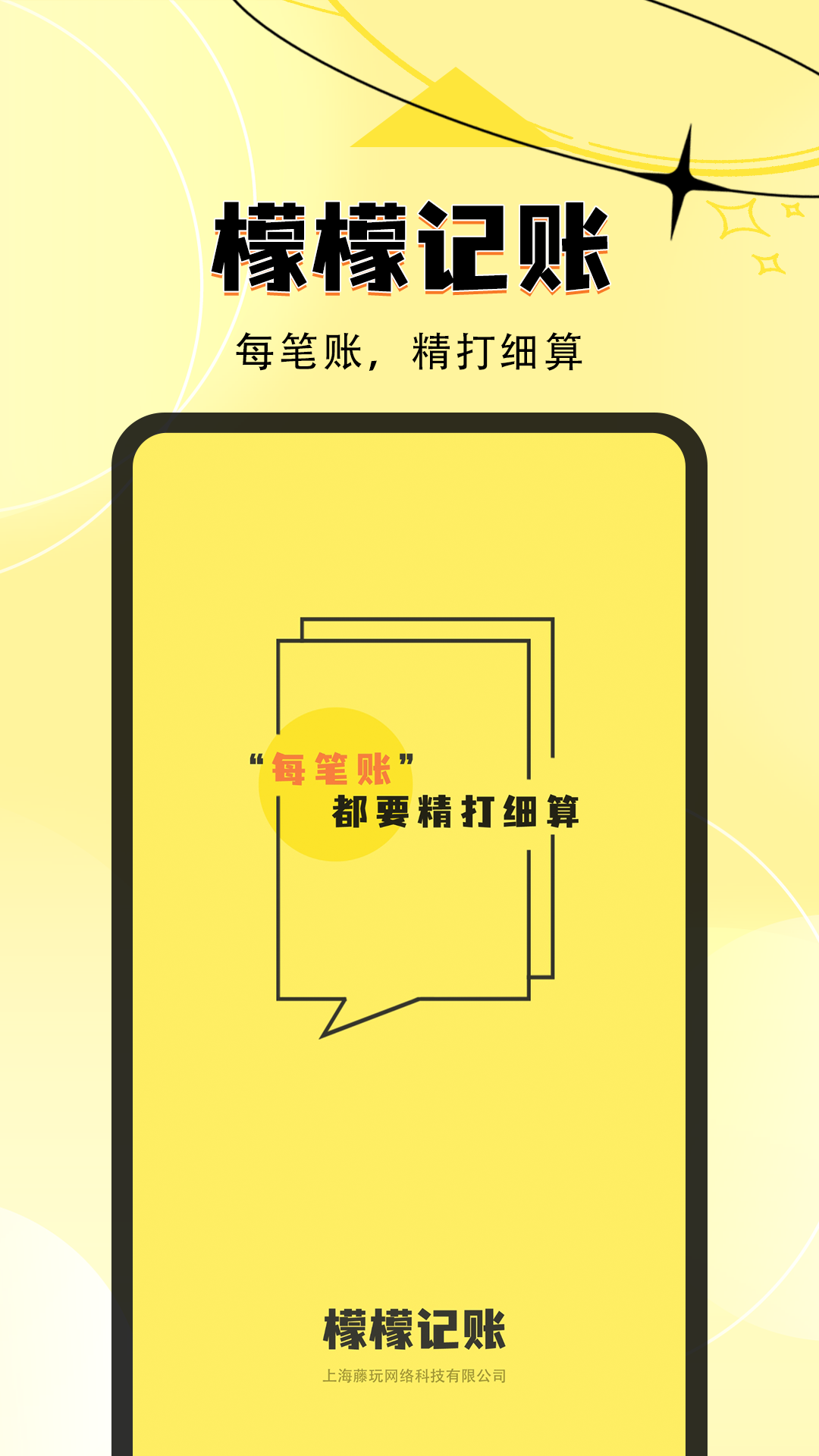 檬檬记账截图