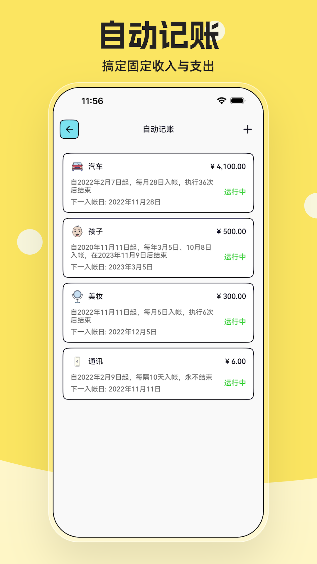 奇妙记账截图