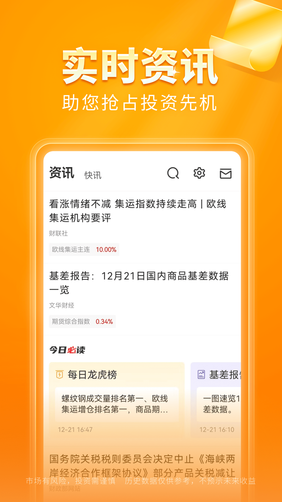 东方财富期货宝截图