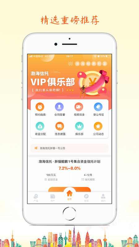 渤海信托截图