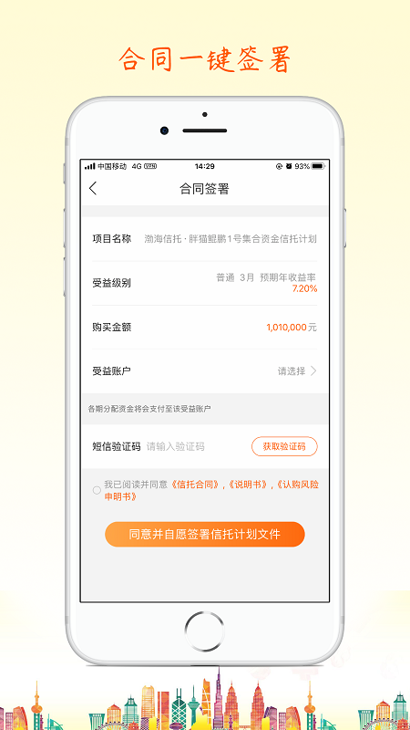 渤海信托截图