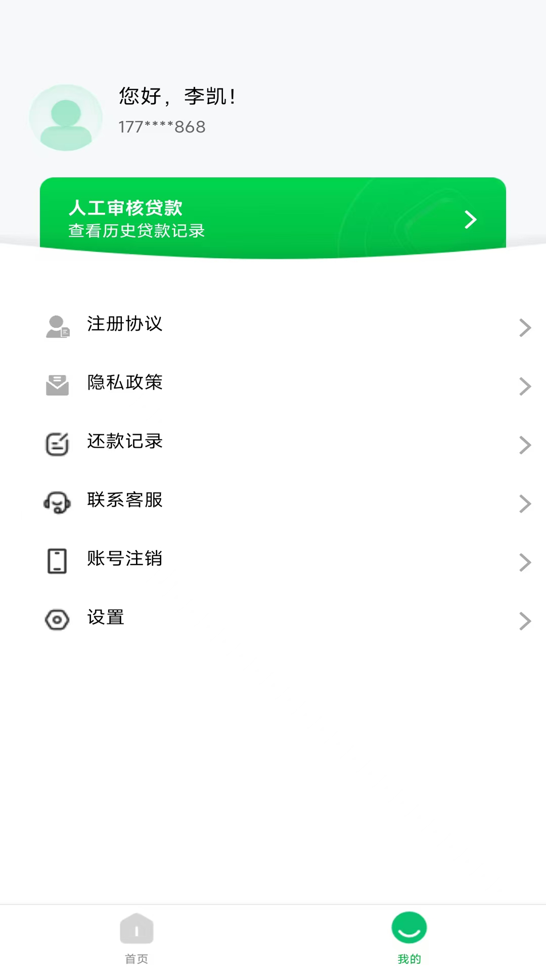 云起分期截图