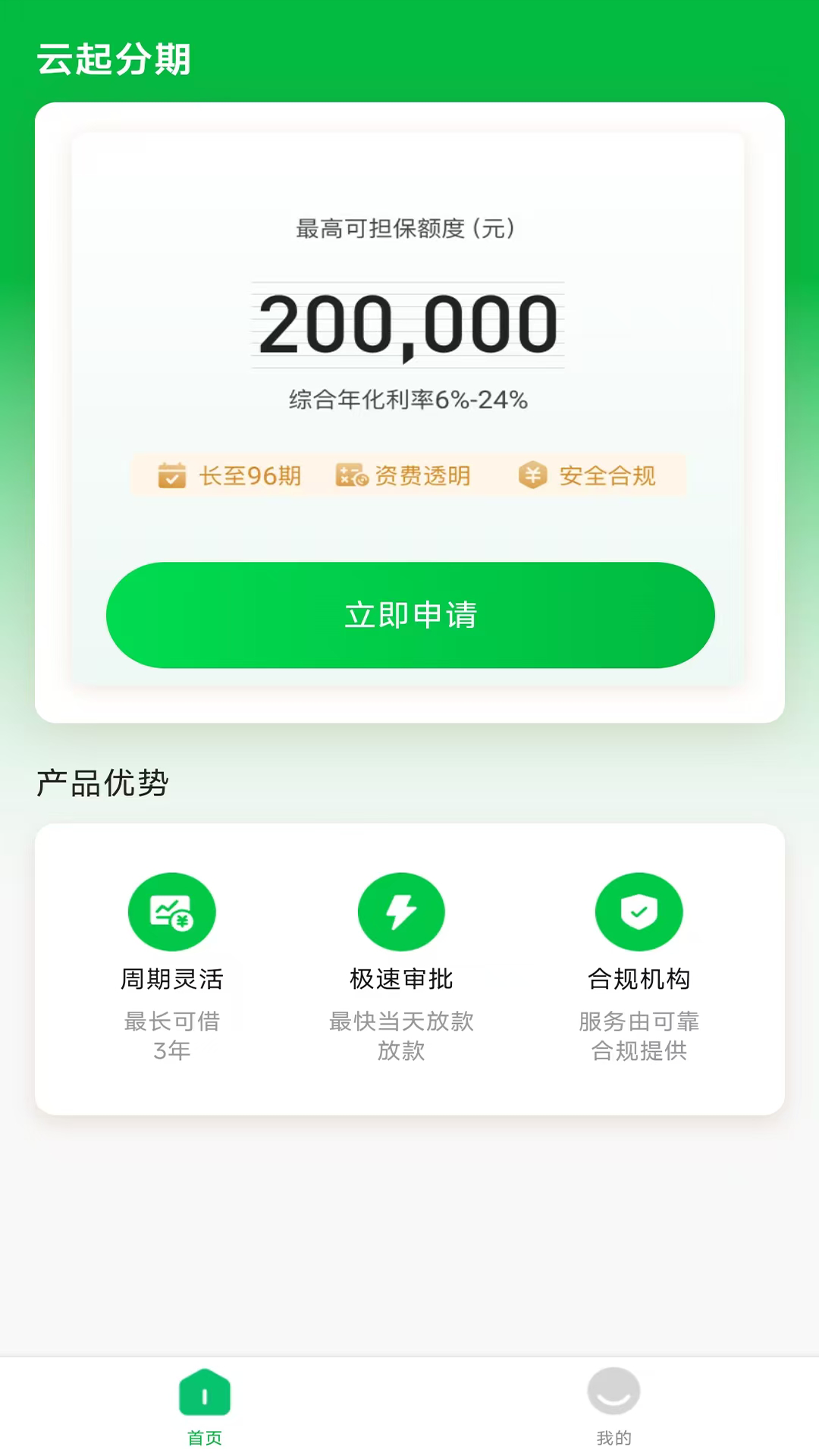 云起分期截图