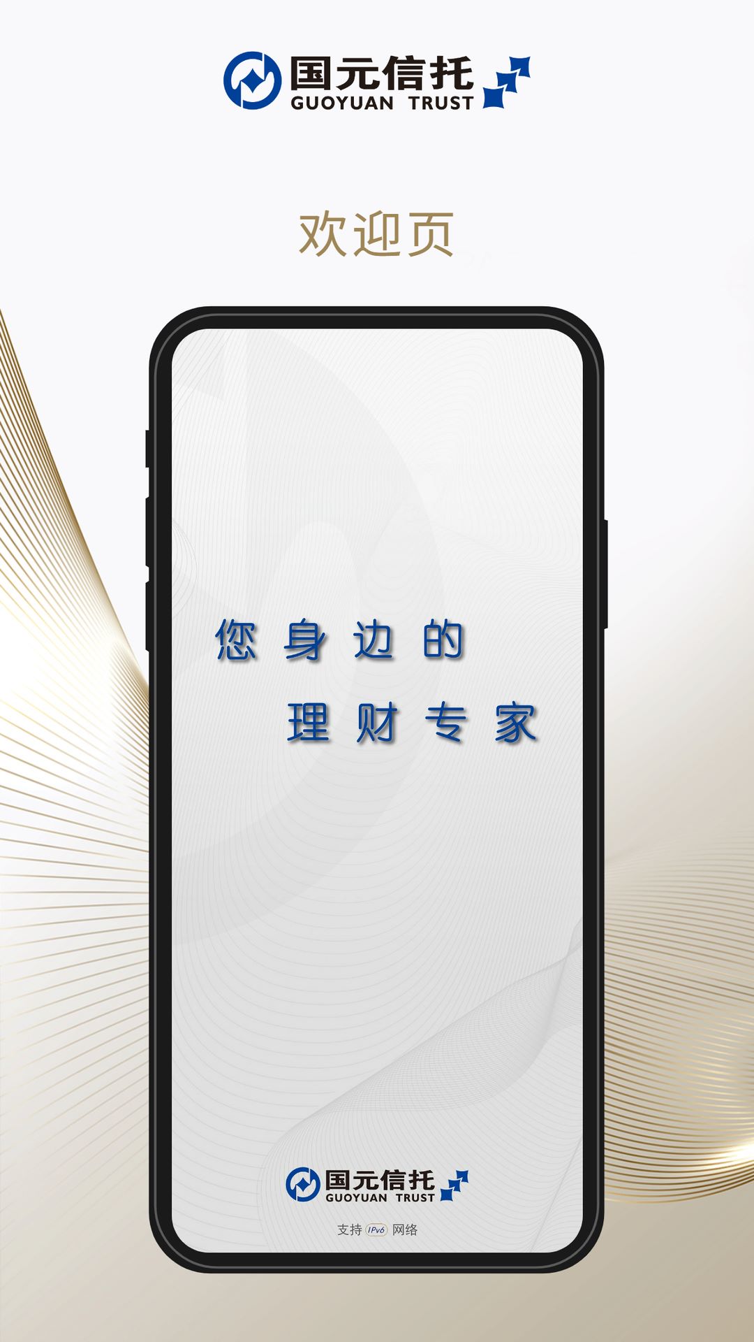国元信托截图