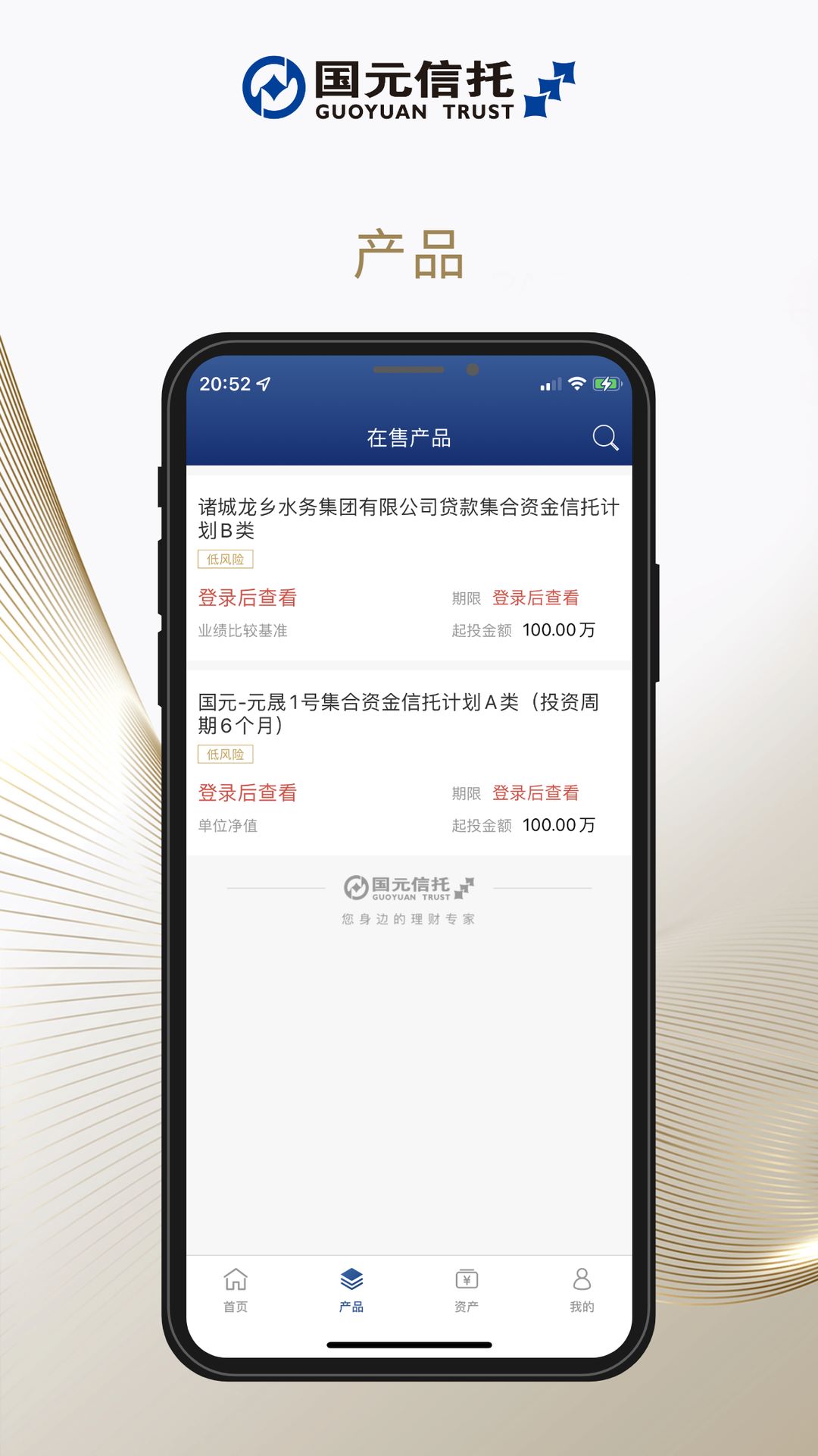 国元信托截图