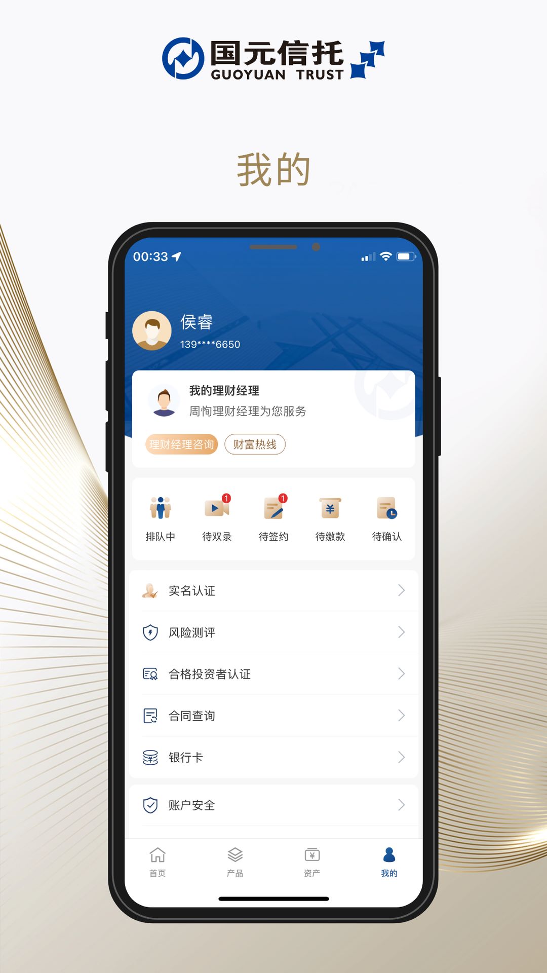 国元信托截图