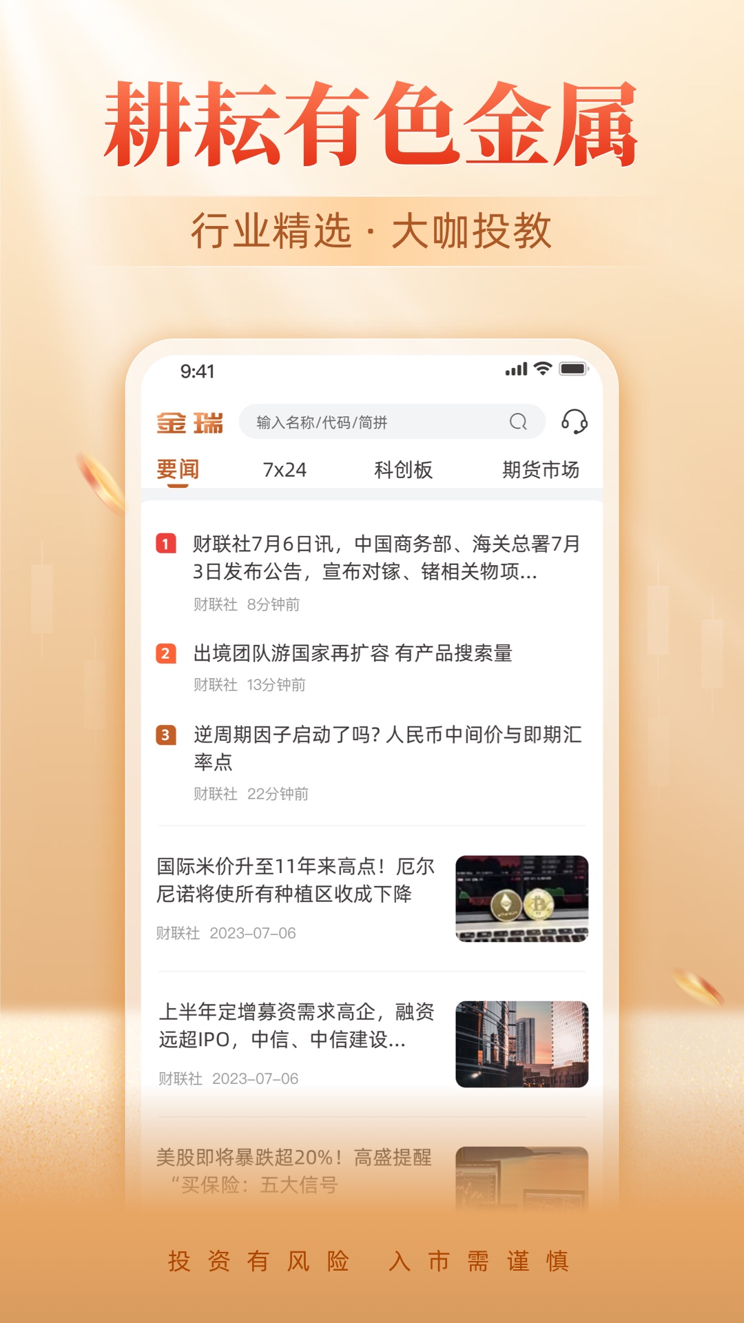 金瑞期货截图