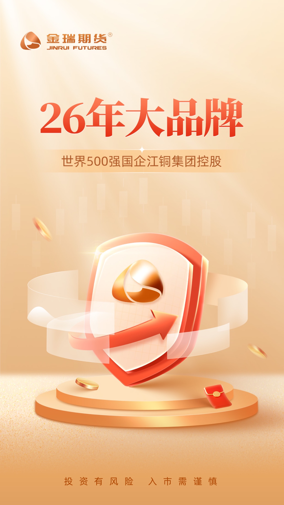 金瑞期货截图