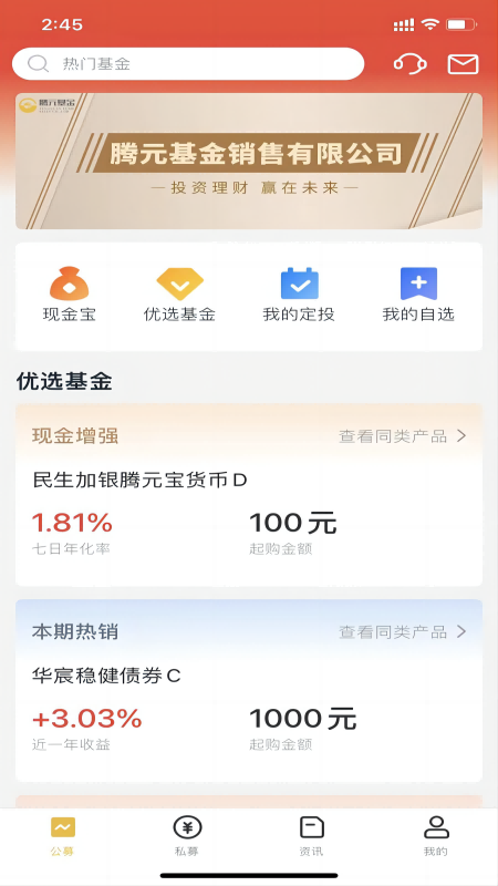 腾元基金截图