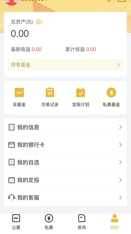 腾元基金截图