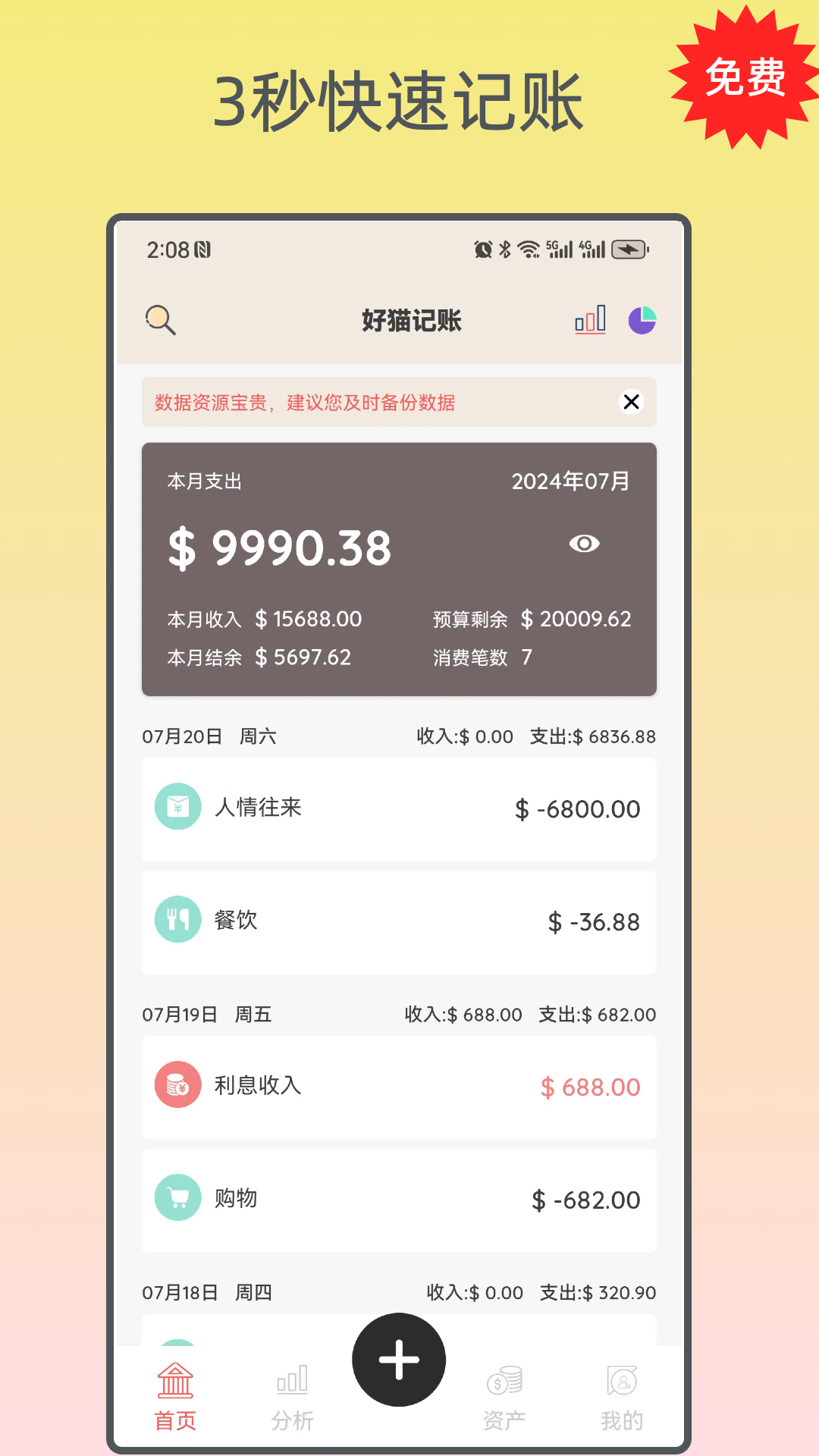 好猫记账截图
