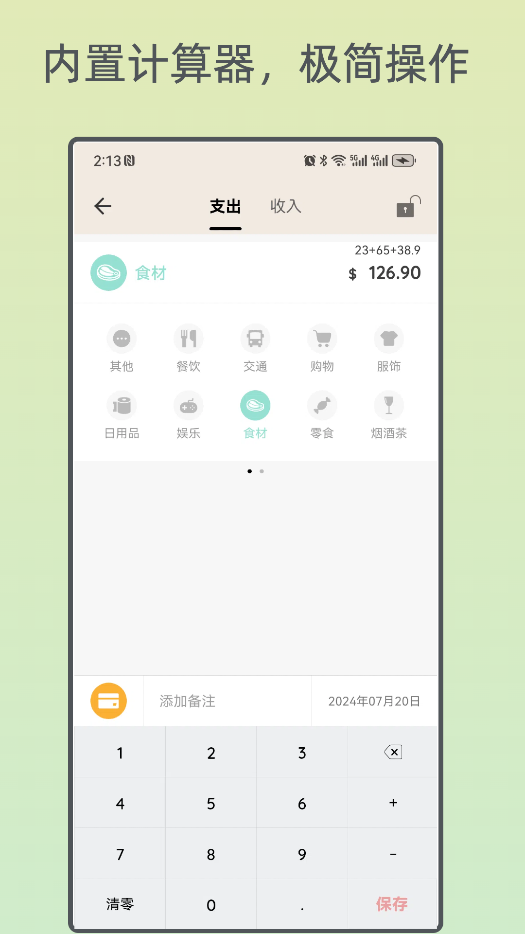 好猫记账截图