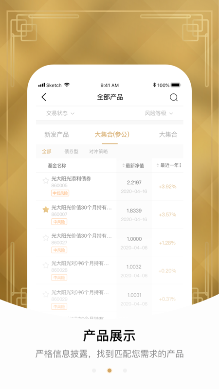 光证阳光资管截图
